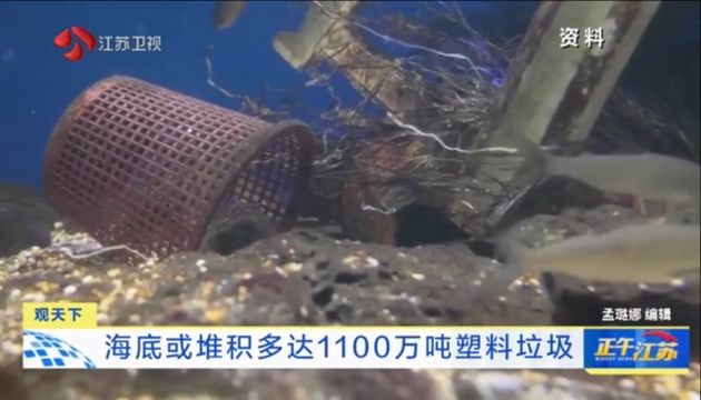 海底或堆积1100万吨塑料垃圾