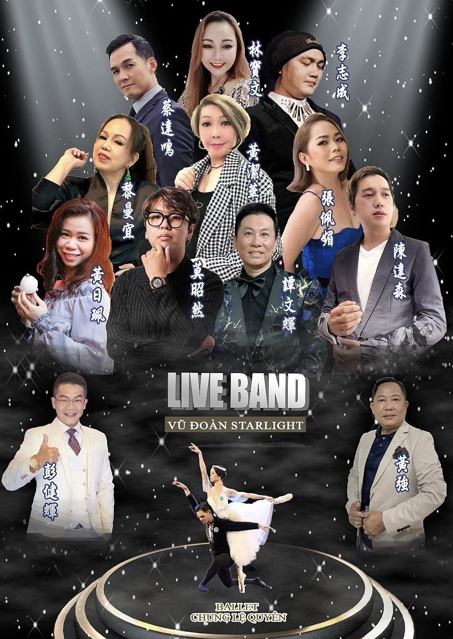 “众志成城”餐舞会宣传海报。