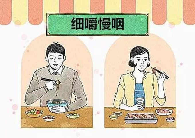 细嚼慢咽有何益处？