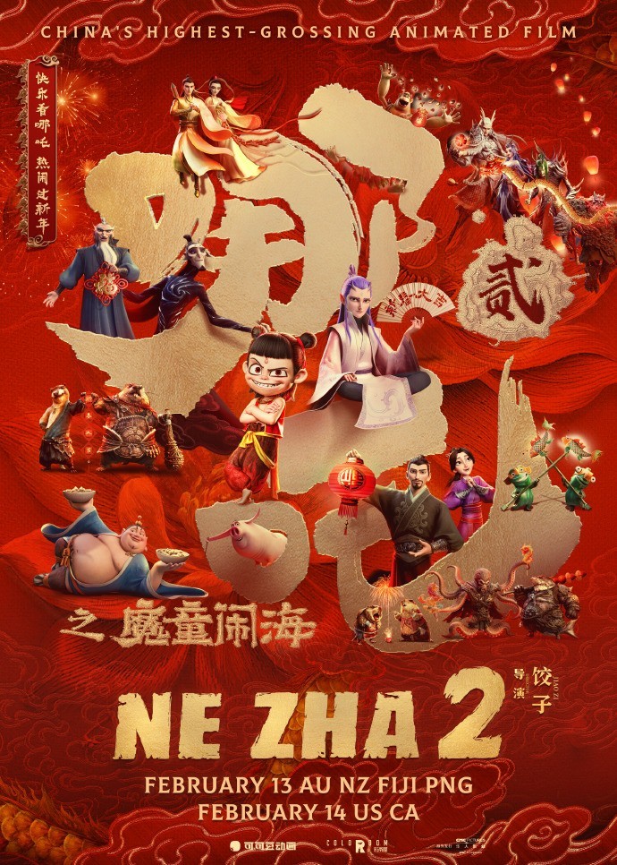 《哪吒2》电影海报。（图：互联网）