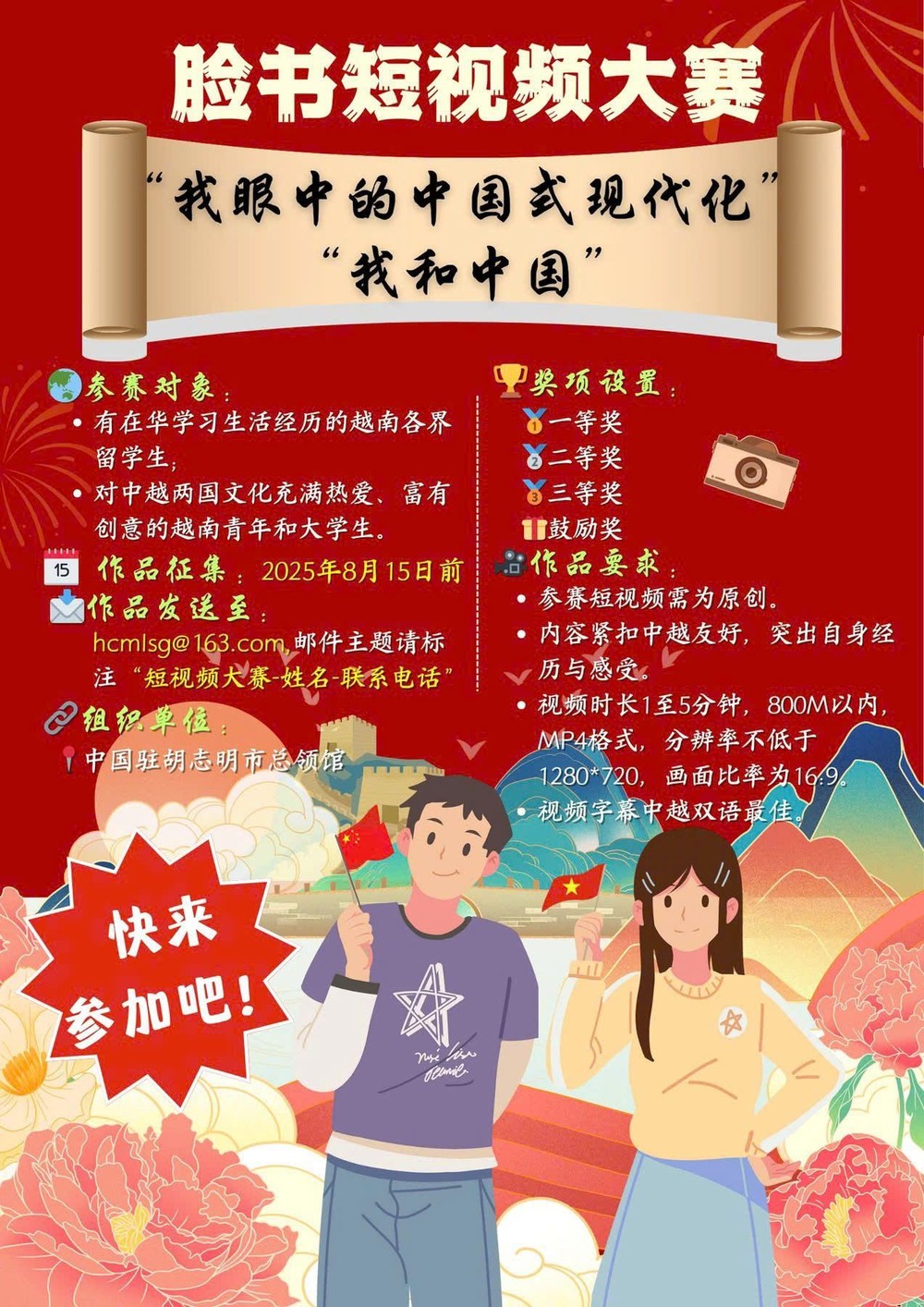 中国驻本市总领事馆举办脸书短视频大赛