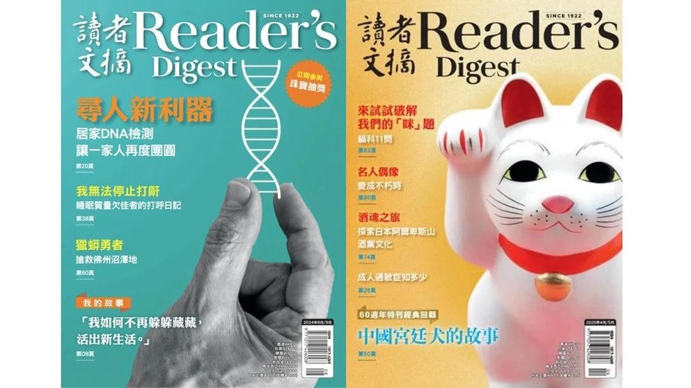 创刊于1965年的《读者文摘》中文版宣布将于2025年8月正式停刊，6月／7月合刊为最后一期。陪伴华文读者60年的这本老牌杂志，终因时代变迁与成本压力，画下句点。（图：互联网）