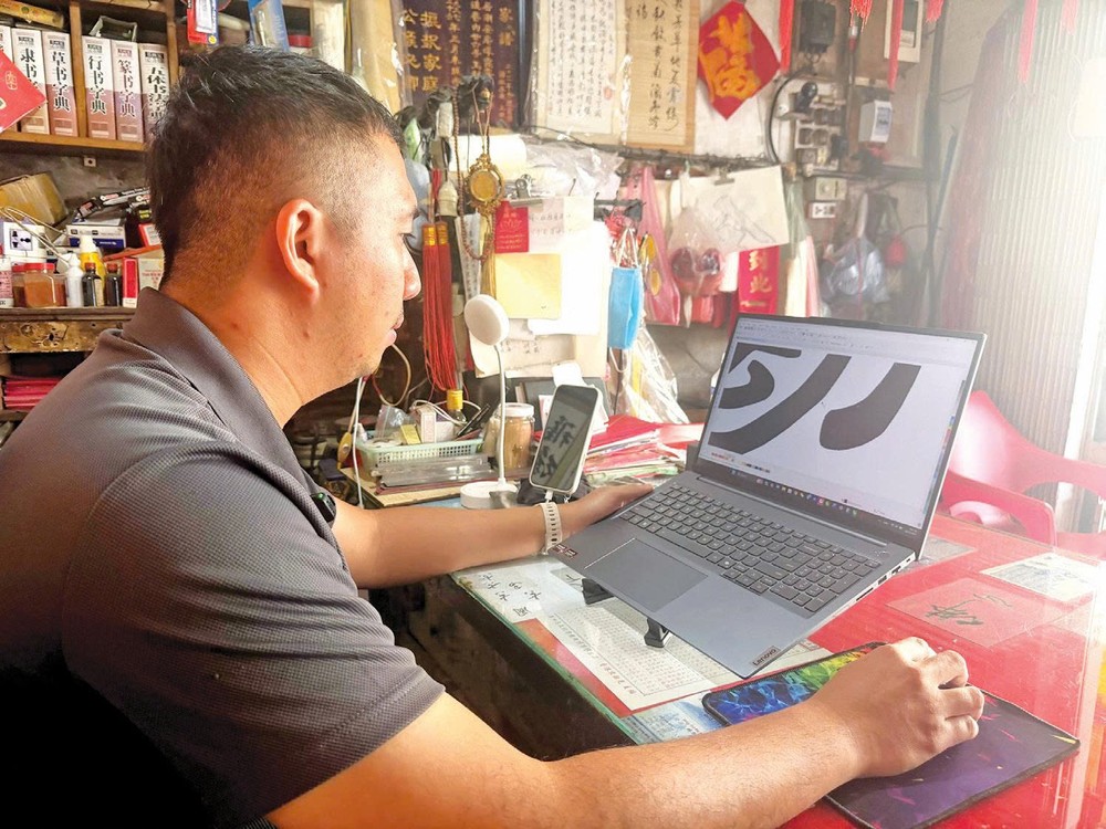 林宝山应用电脑逐字进行比例校正与线条修整。