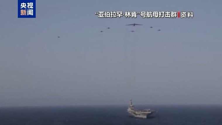 美军：“林肯”号航母打击群“正部署到中东”