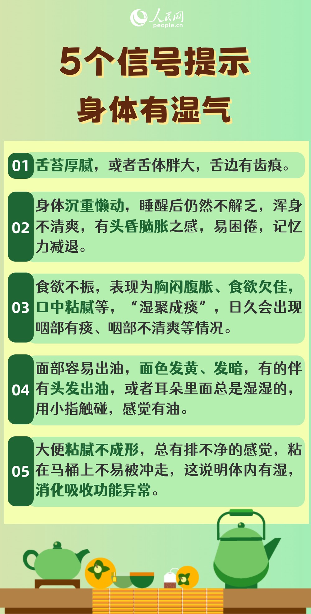 湿气重的人要注意 立夏后这两件事做对了吗。