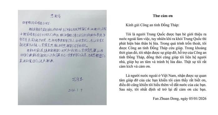 范传东的感谢信。