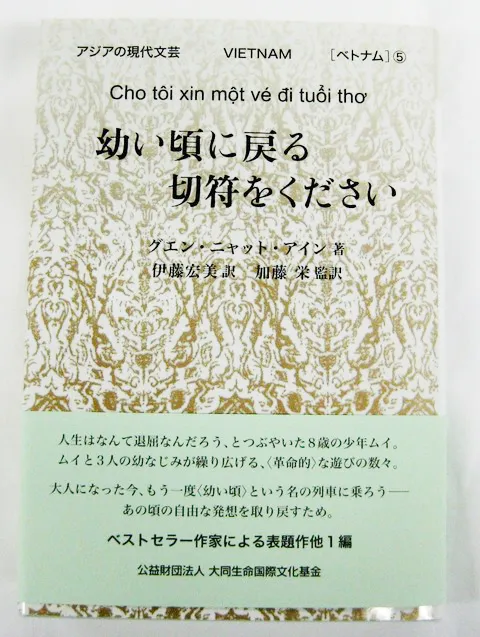 Cho tôi xin một vé đi tuổi thơ ra mắt bản tiếng Nhật