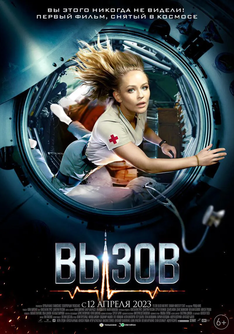 Poster phim The Challenge