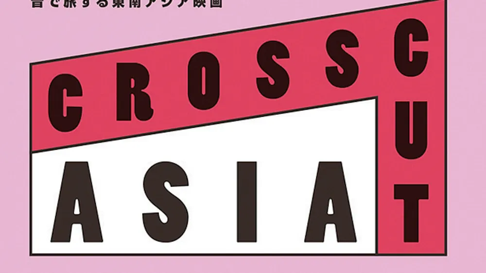 Poster Những giai điệu Đông Nam Á tại TIFF 2018