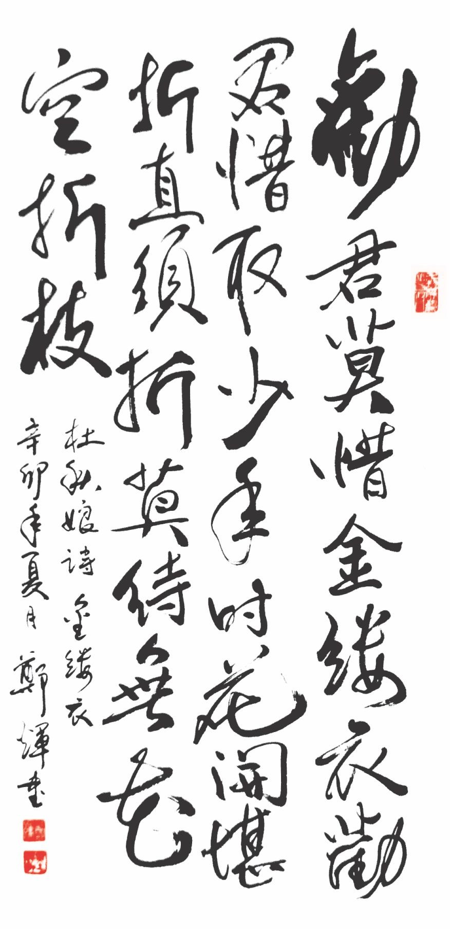 鄭輝書法圖