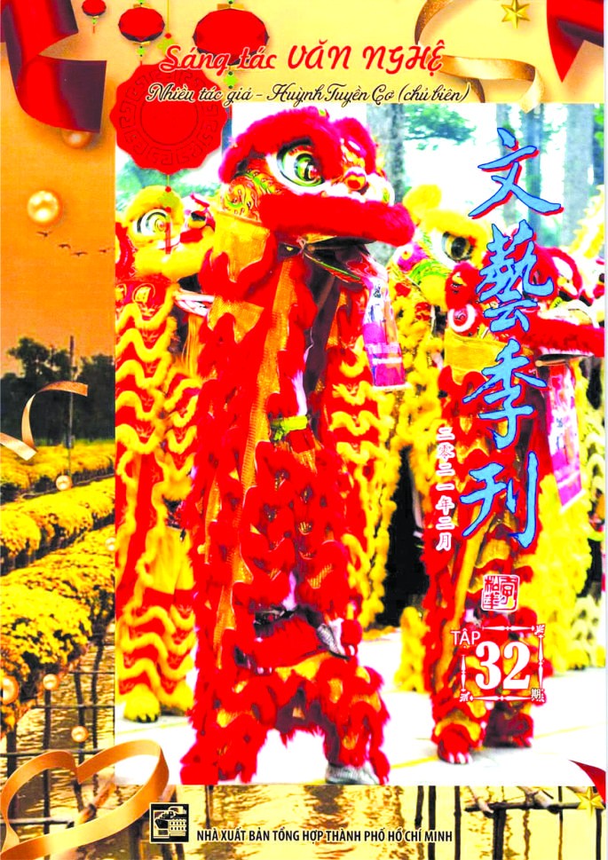 第 32 期《文藝季刊》出版