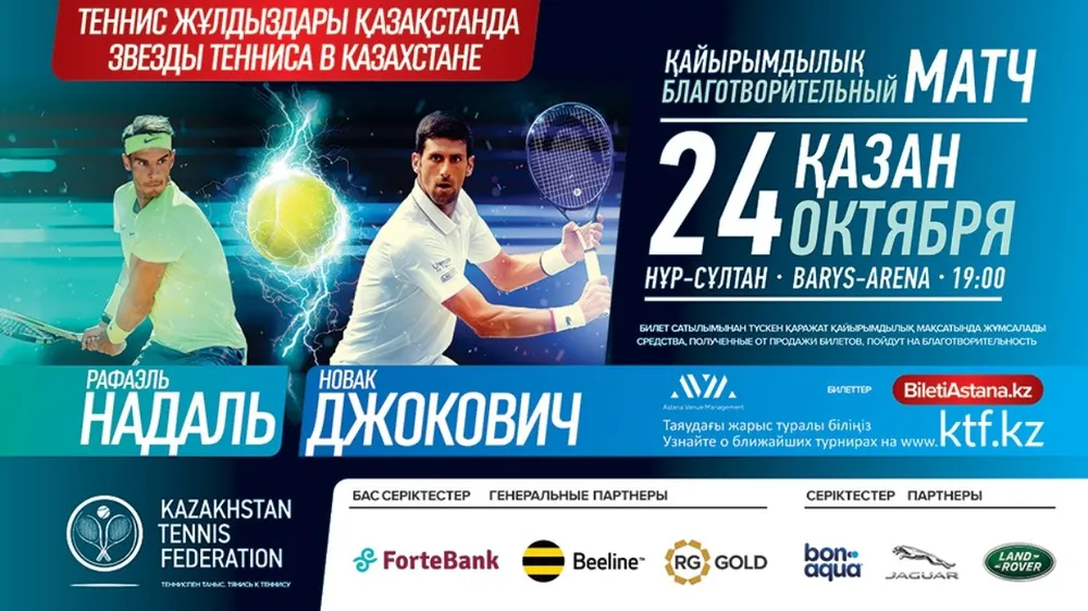 Hình ảnh quảng bá sự kiện thi đấu từ thiện giữa Nadal và Djokovic ở Kazakhstan