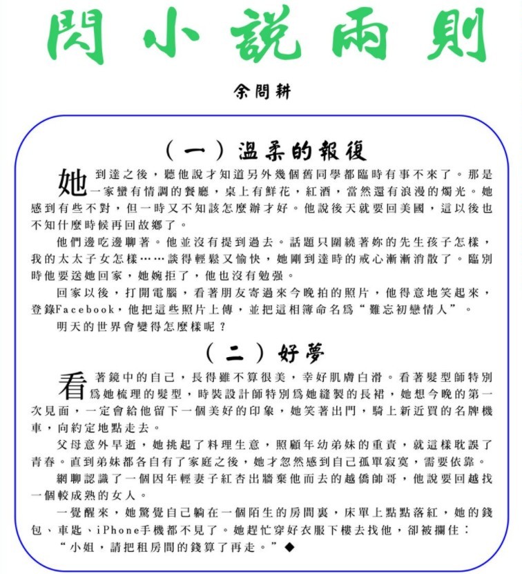 本報文藝創作版截圖。