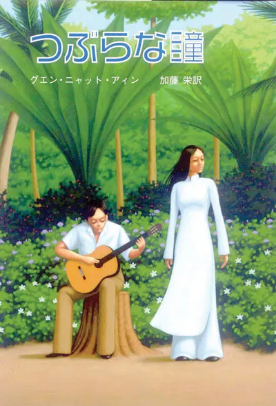 Bìa tác phẩm “Mắt biếc” bản tiếng Nhật.