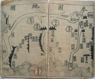 The red note marks Hoang Sa archipalego on the map in the antique text book.