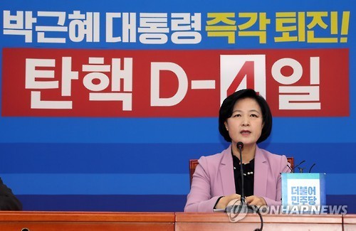 Rep. Choo Mi-ae, head of the main opposition Democratic Party, holds a press meeting at Seoul-based National Assembly headquarter on Dec. 5, 2016. (Yonhap)