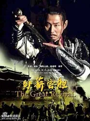 “Việt vương Câu Tiễn” và “Tranh bá xưng hùng” ảnh 2