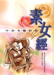 Bài 5: Tố Nữ kinh