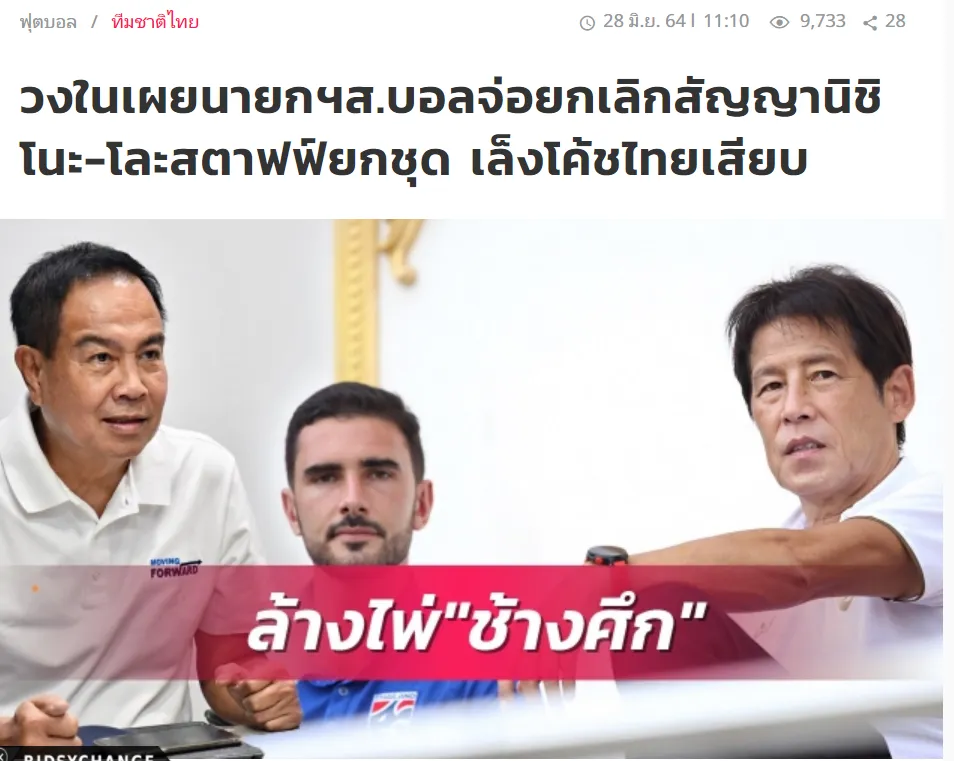 HLV Nishino đến gần đơn thanh lý hợp đồng với Thái Lan ảnh 1