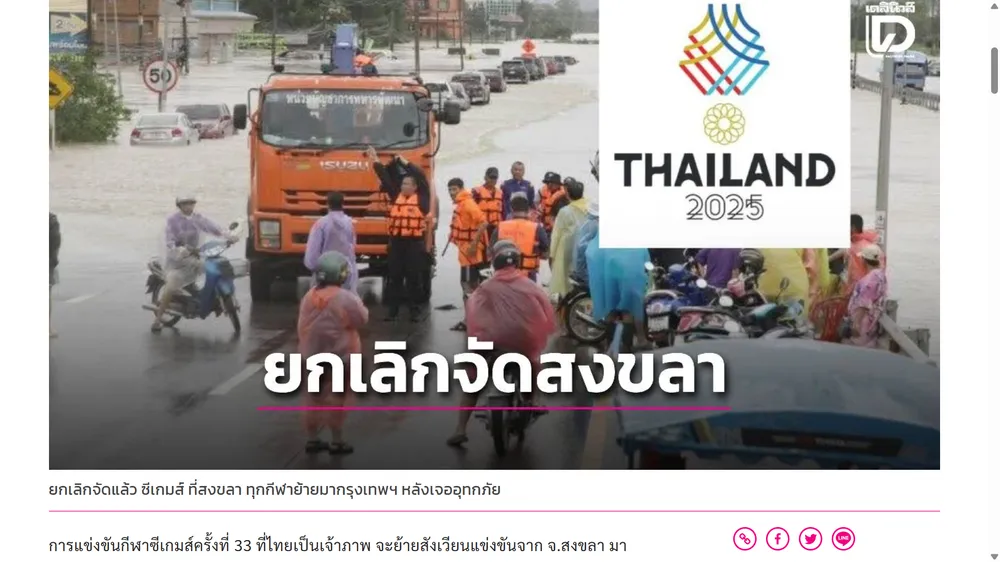 Truyền thông Thái Lan xác nhận hủy toàn bộ các nội dung thi đấu tại Songkhla và chuyển về Bangkok 