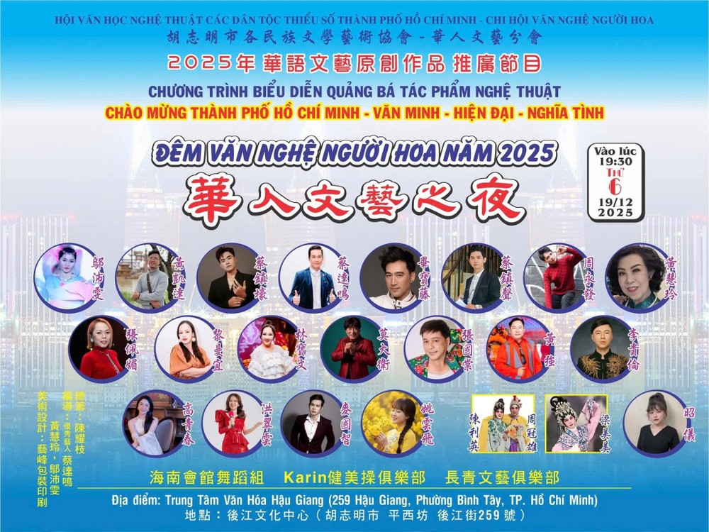 ‘’2025年华人文艺之夜‘’歌唱晚会。