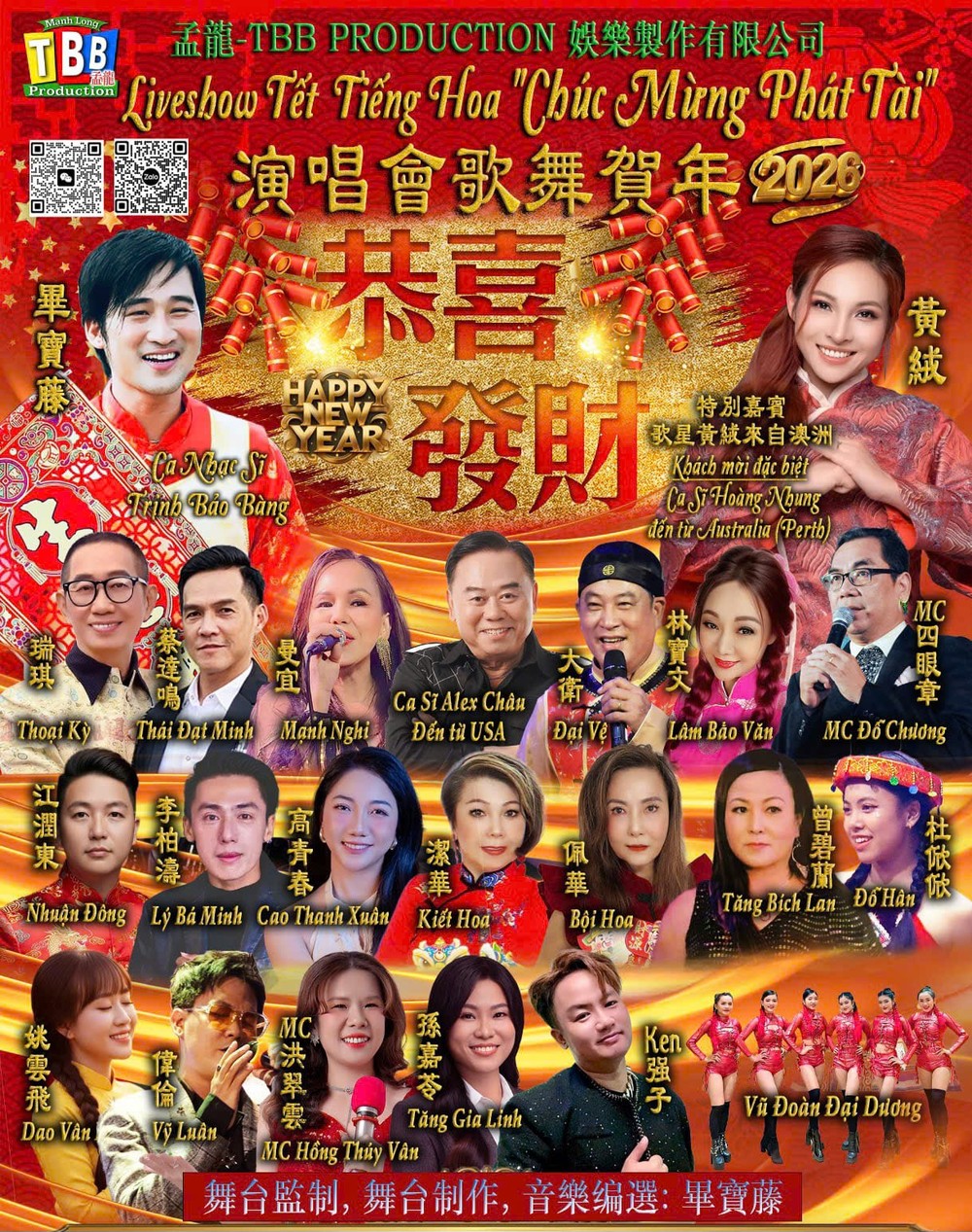 贺年演唱会海报。