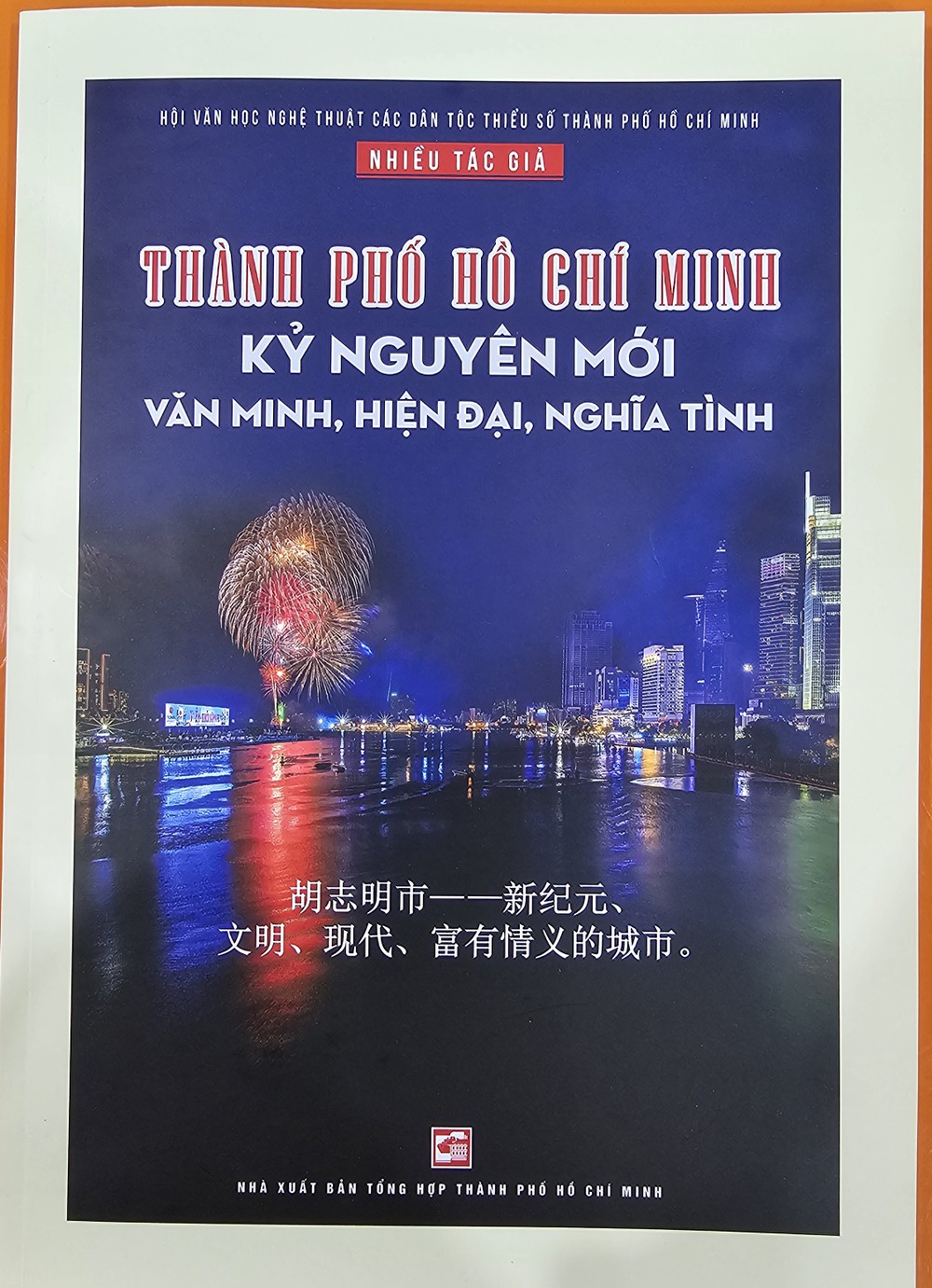 《胡志明市＿＿新纪元、文明、现代、富有情义的城市》一书出版。