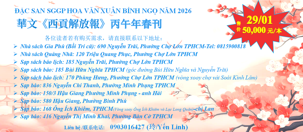 华文《西贡解放报》丙午年春刊即将发行