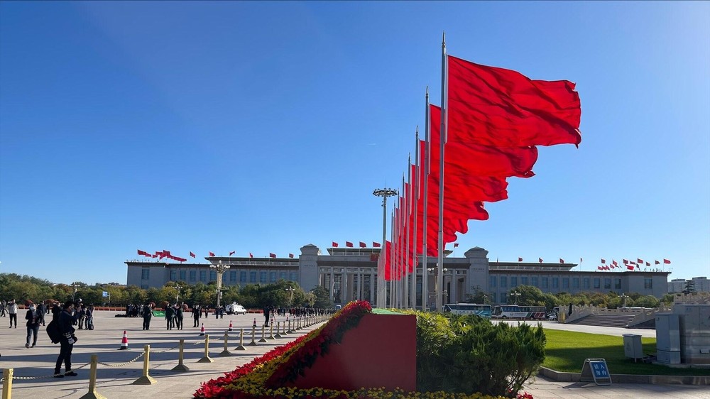 中国共产党第二十届中央委员会第四次全体会议在北京举行