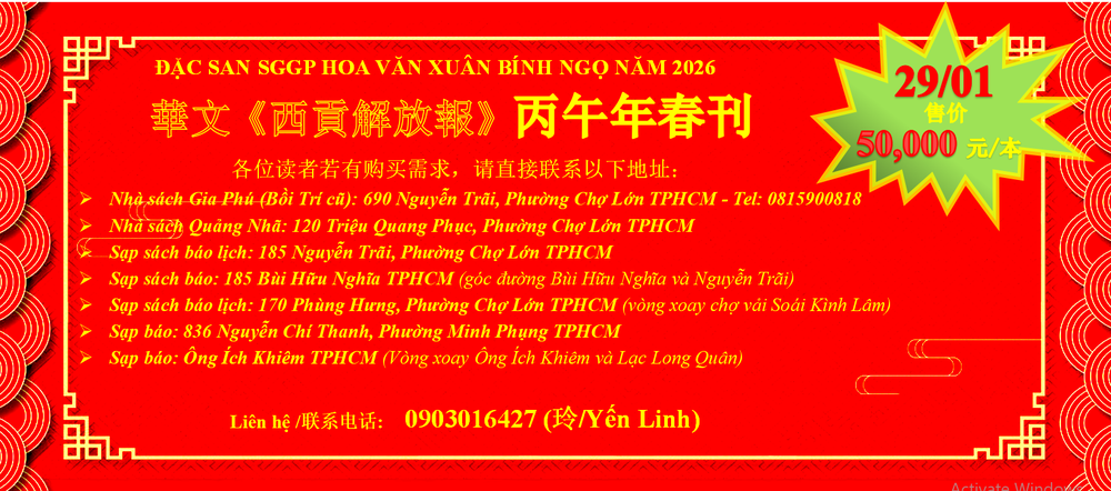 华文《西贡解放报》丙午年春刊即将发行