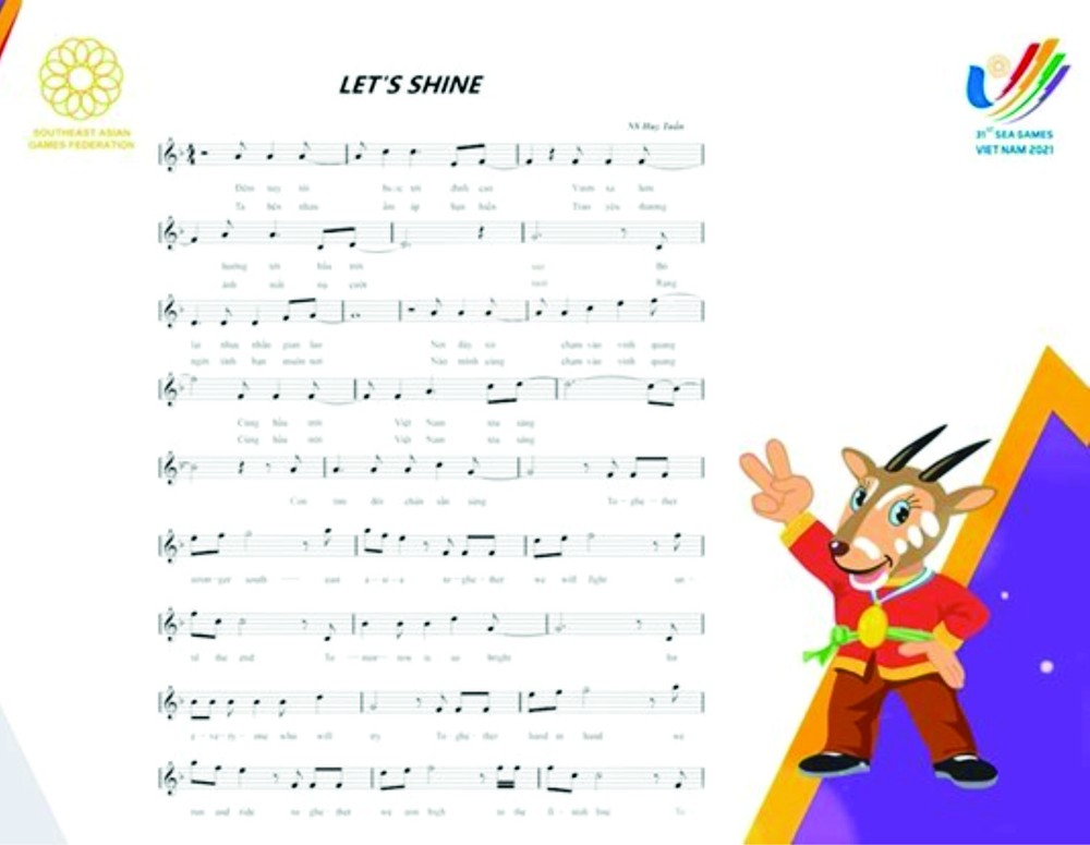 第三十一屆東運會會歌歌詞。