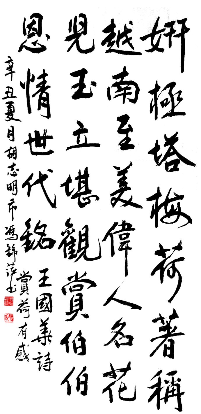 馮錦萍　書