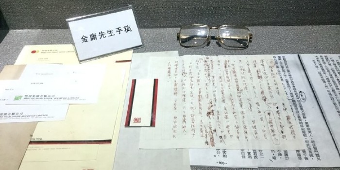 金庸個人物品與手稿首次亮相武漢