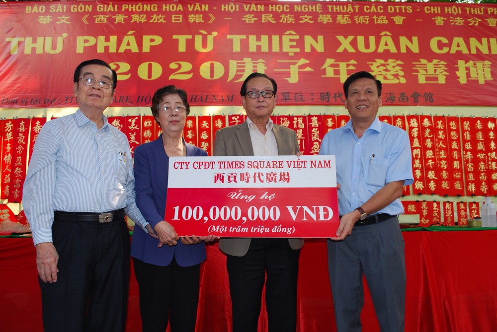 2020庚子年慈善揮春活動 ảnh 1