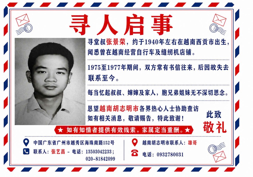寻人启事