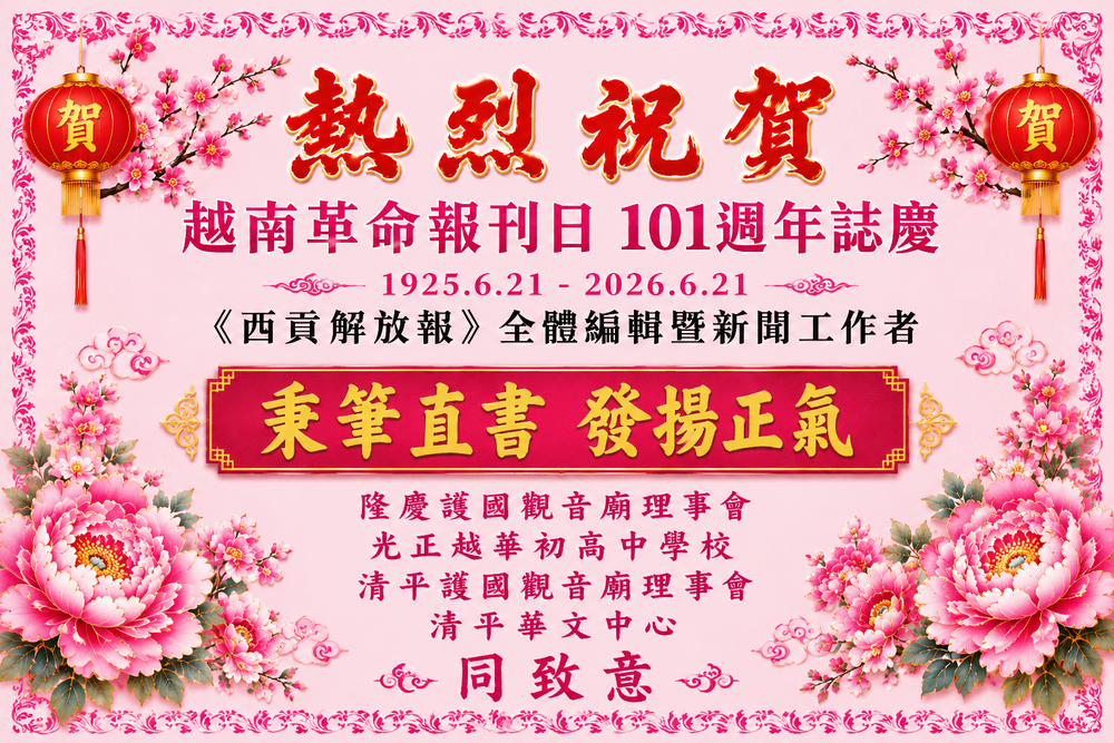 庆祝越南革命报刊日101周年 (1925.6.21－2026.6.21)