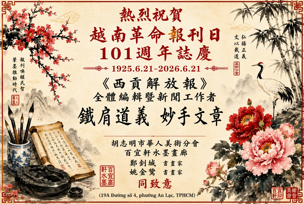 庆祝越南革命报刊日101周年 (1925.6.21－2026.6.21)