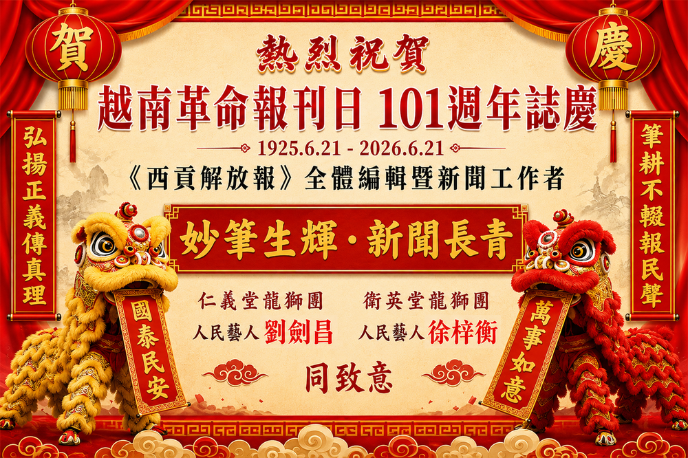 庆祝越南革命报刊日101周年 (1925.6.21－2026.6.21)