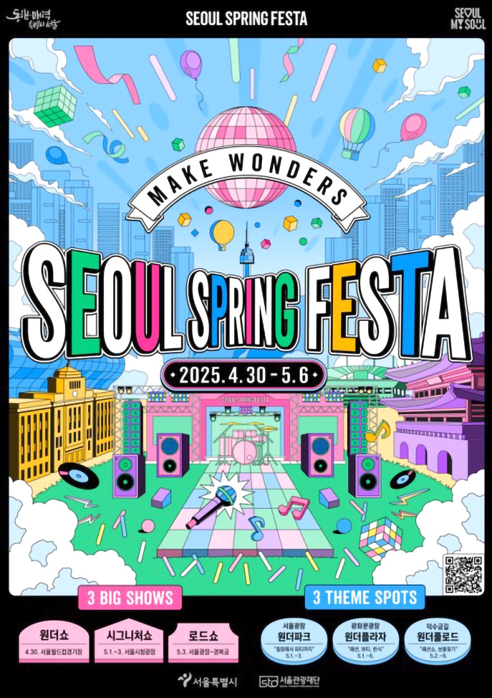 首尔春季庆典海报。