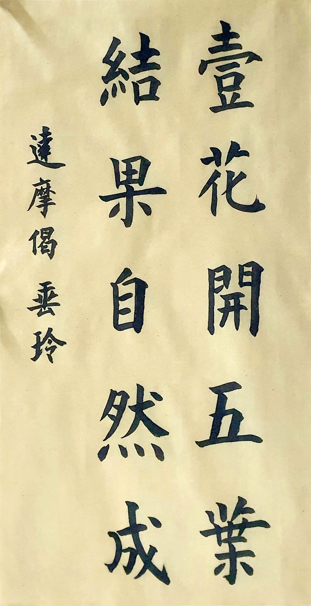 垂玲书法作品欣赏