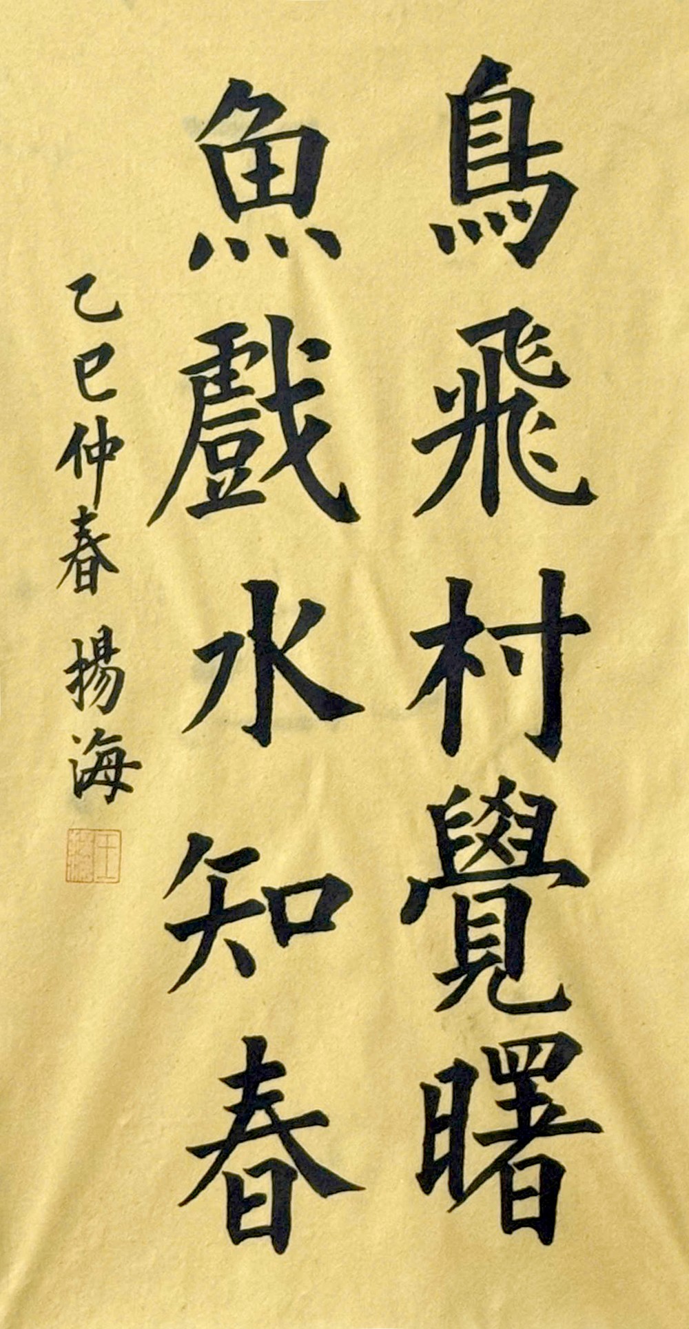 扬海书法作品欣赏