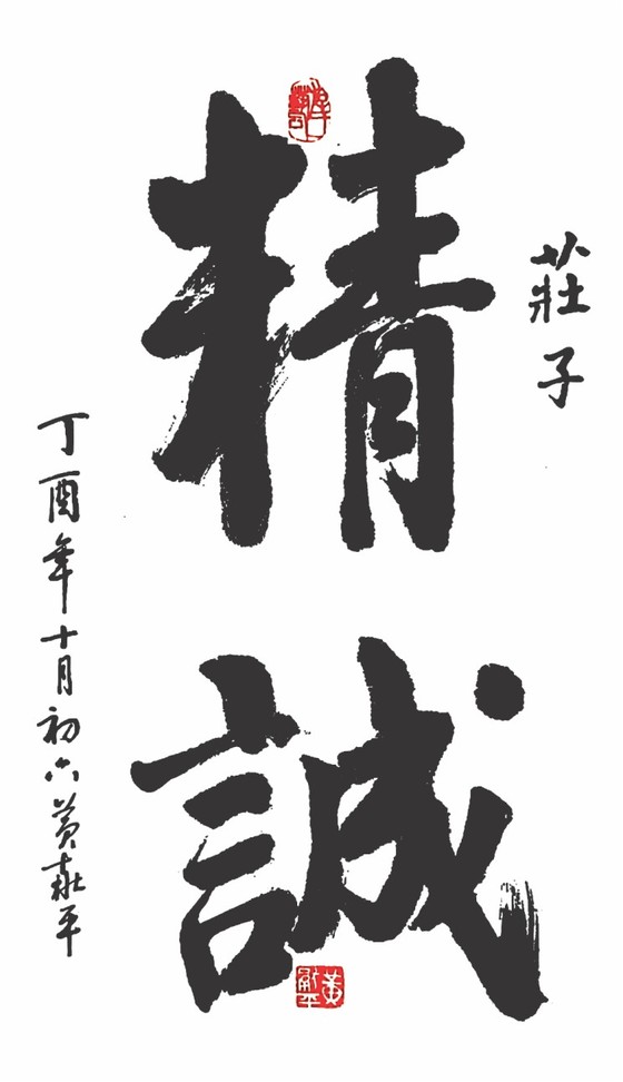 黃獻平 書法作品欣賞 ảnh 1