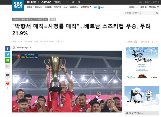 Trận chung kết AFF Suzuki Cup 2018 đêm qua tiếp tục phá vỡ kỷ lục rating tại Hàn Quốc ảnh 1