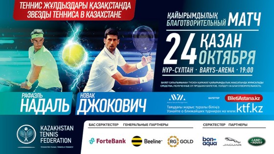 Hình ảnh quảng bá sự kiện thi đấu từ thiện giữa Nadal và Djokovic ở Kazakhstan