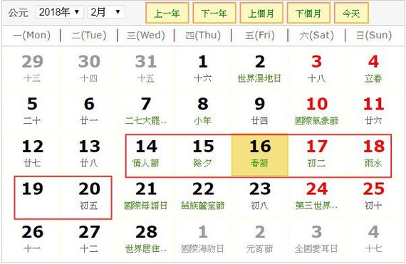 戊戌年春節休假期是從2018年2月14日至20日(即丁酉年臘月廿九至戊戌年元月初五)。
