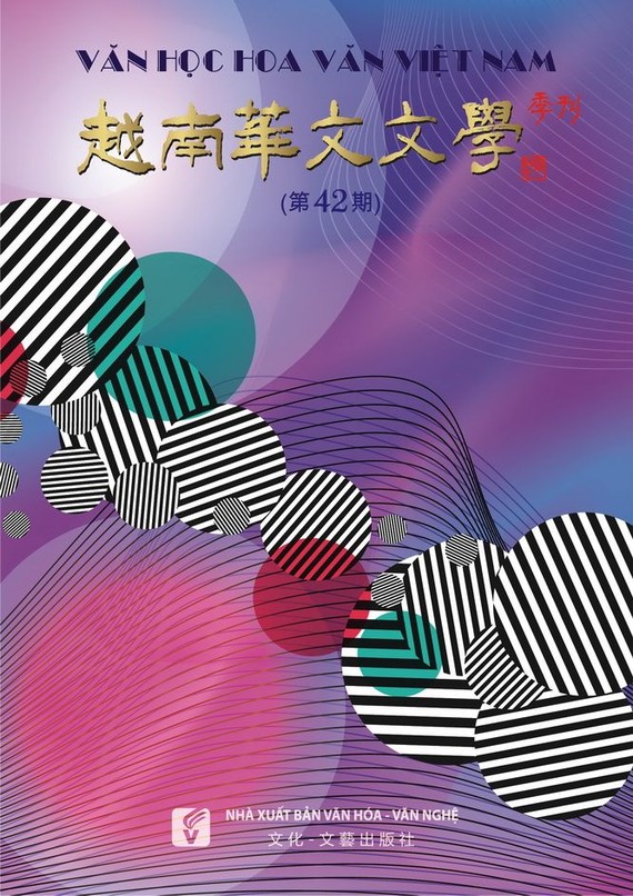 《越南華文文學》第 42 期封面。