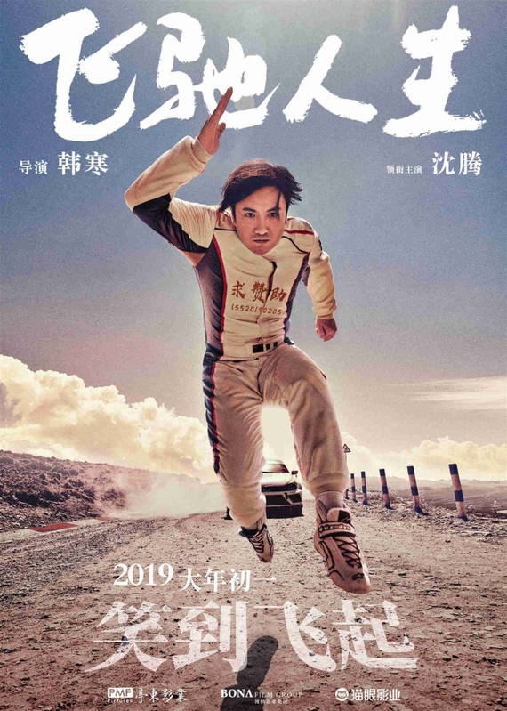 2019年春節新片速遞 ảnh 1