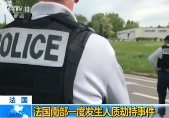 法國圖盧茲劫持人質男子被逮捕，人質均已獲釋。（圖源：CCTV視頻截圖）