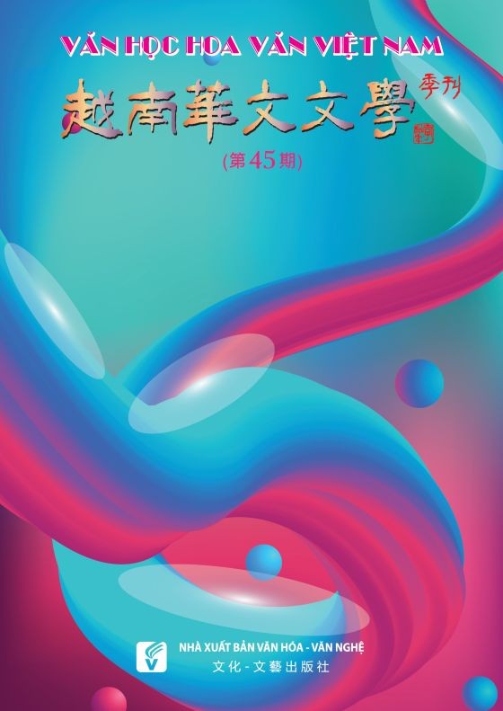 《越南華文文學》第 45 期封面。