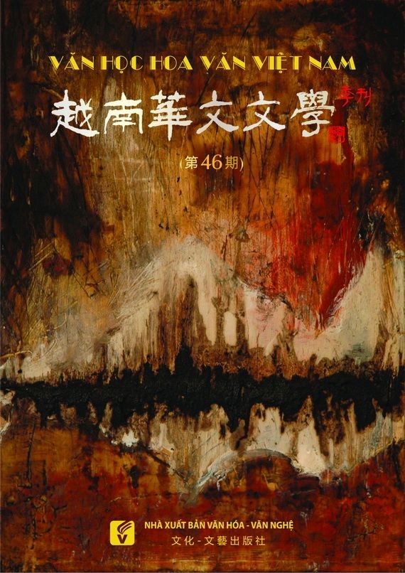 《越南華文文學》第 46 期封面。